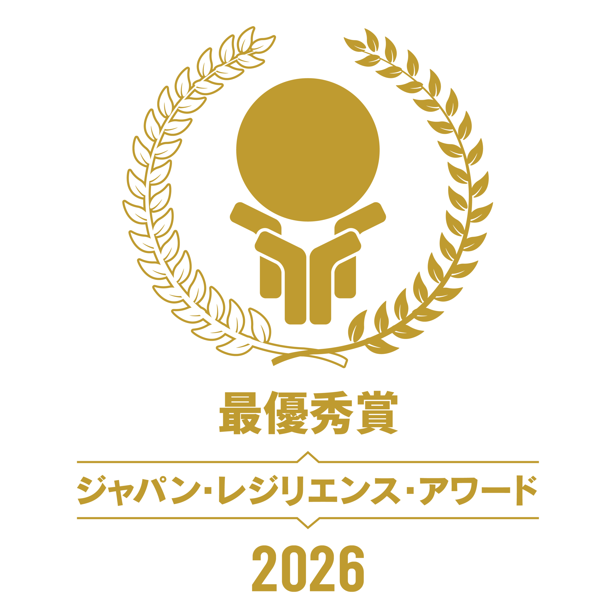 ジャパン・レジリエンス・アワード最優秀賞2026